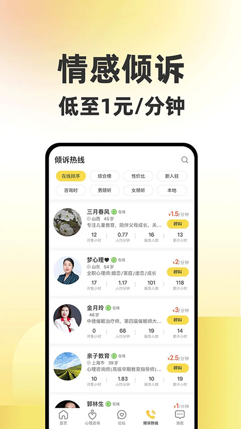 给力心理app截图2