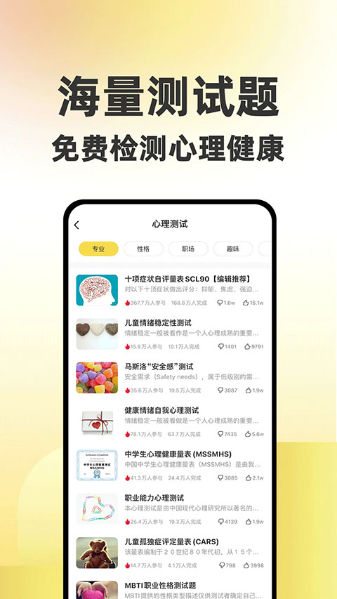 给力心理app截图5
