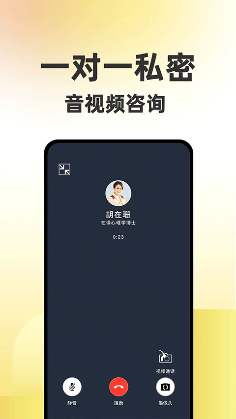 给力心理app截图3