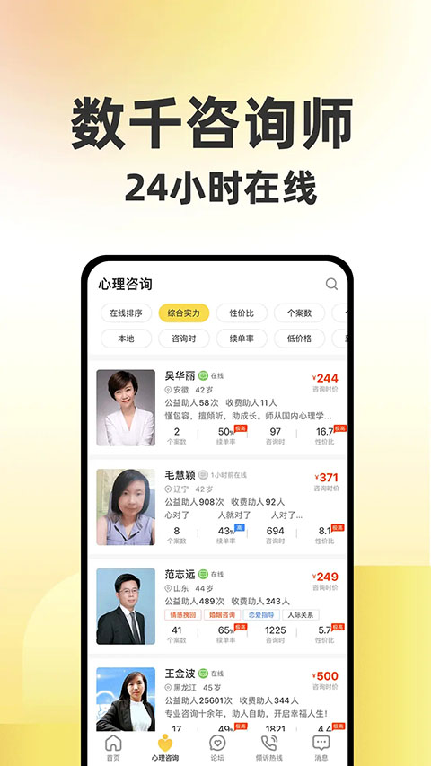 给力心理app截图4