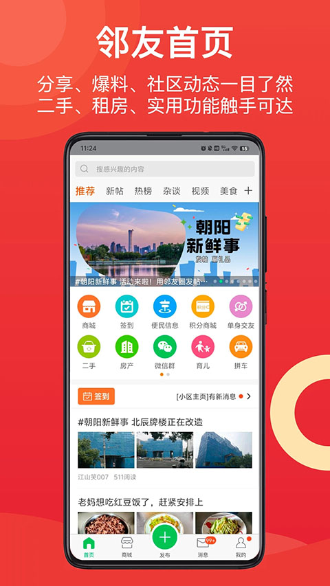 邻友圈app截图1