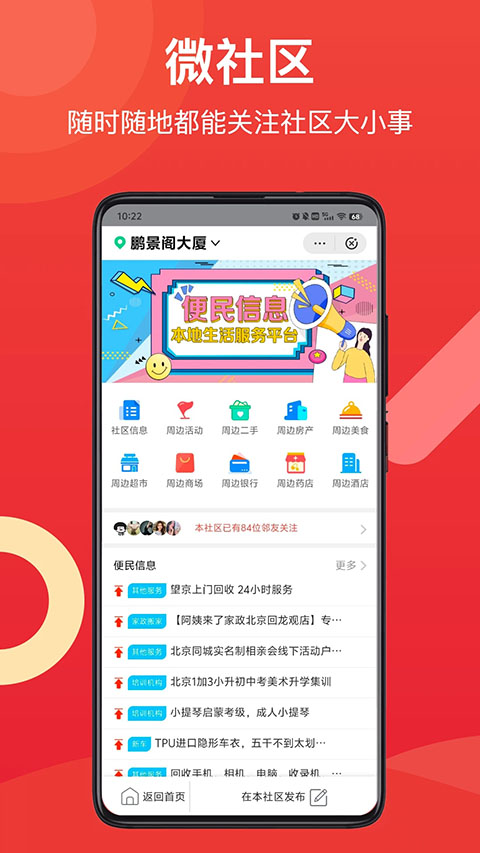 邻友圈app截图2