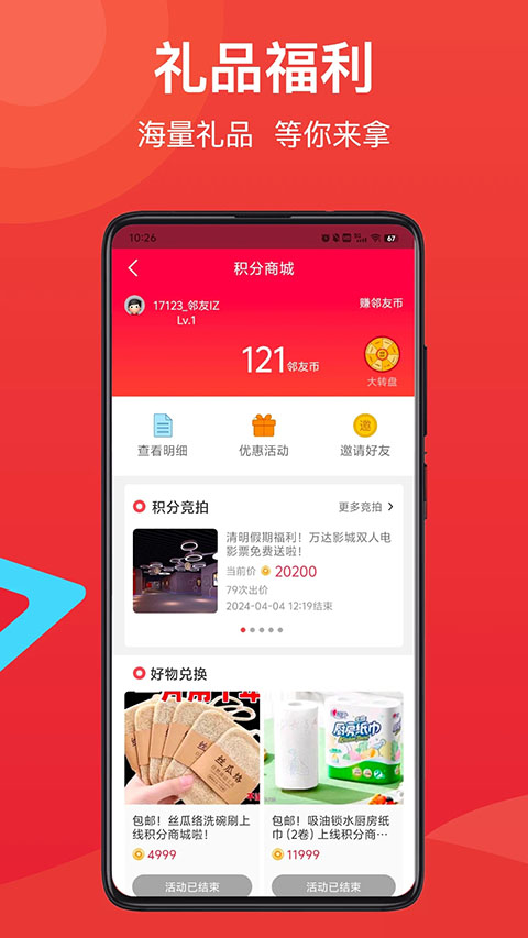 邻友圈app截图4