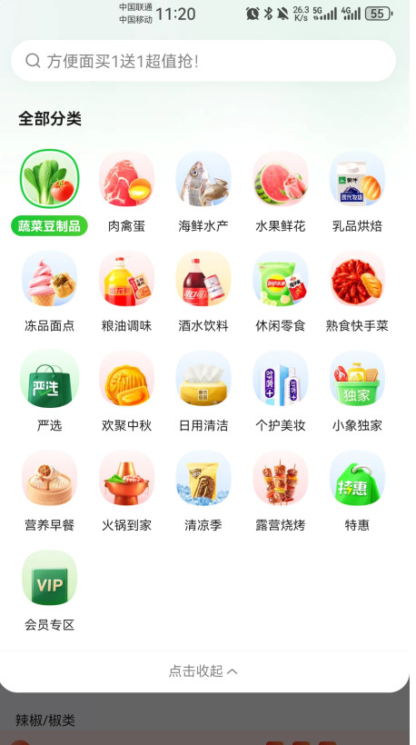 小象超市官方版截图1