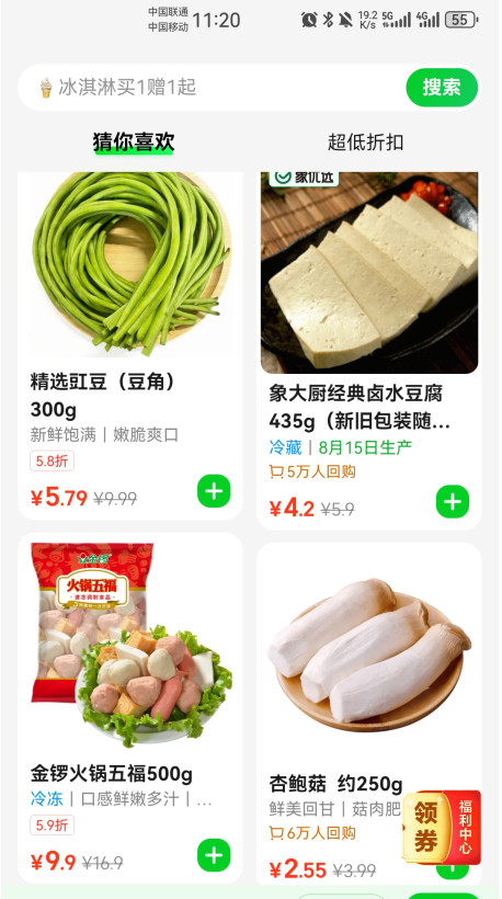 小象超市官方版截图4