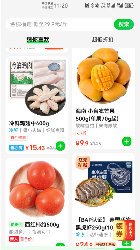 小象超市官方版截图5
