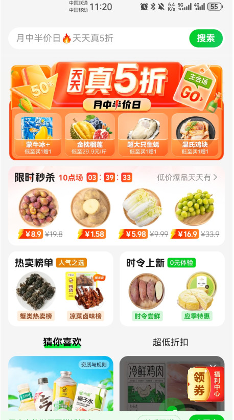 小象超市官方版截图3