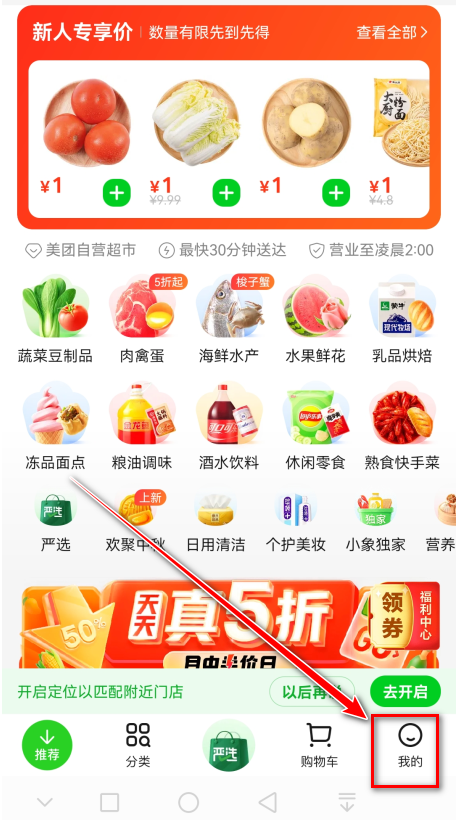 小象超市官方版 7.10.0安卓版