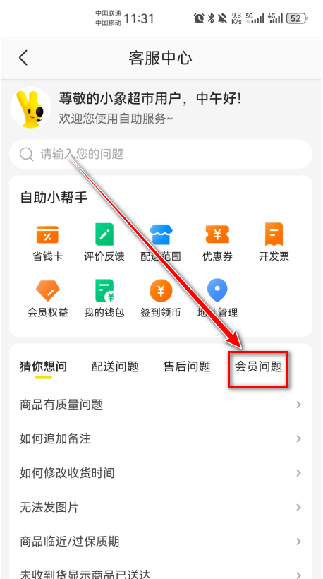 小象超市官方版 7.10.0安卓版