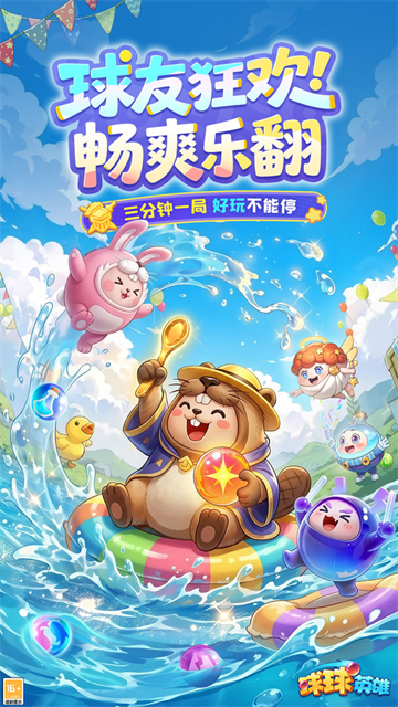 球球英雄小米版截图1