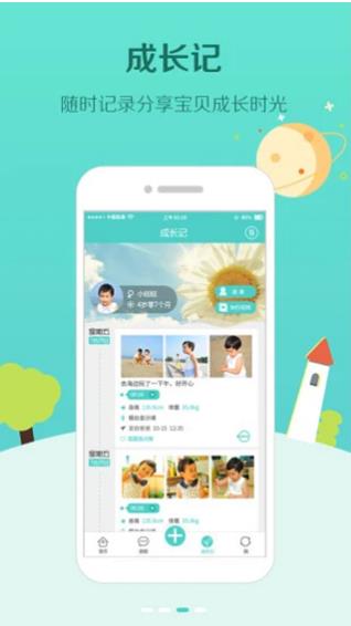 眯宝贝截图2