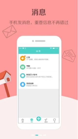 眯宝贝截图3