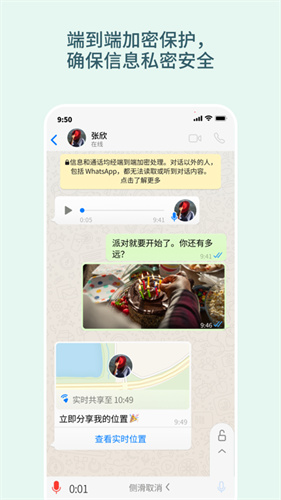 WhatsApp Messenger纯净版截图1