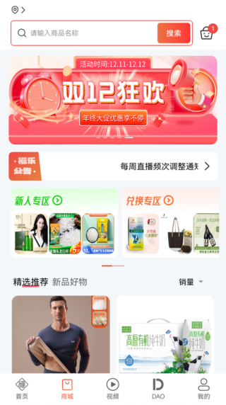 福乐甄选截图1