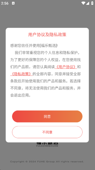 福乐甄选截图2