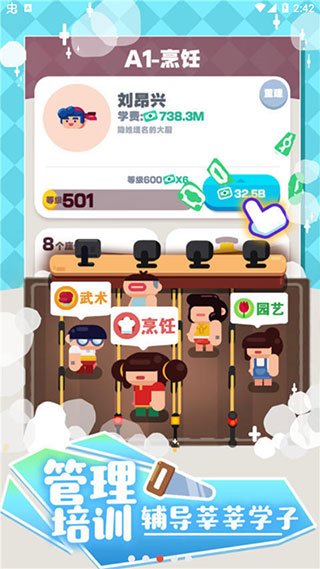 我的培训学校截图2