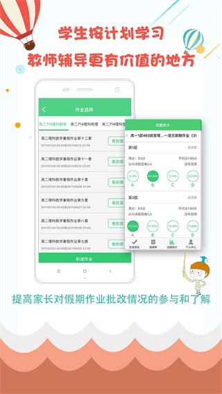 精准教学通学生端app截图1