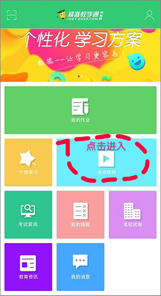 精准教学通学生端app
