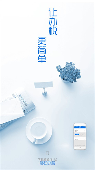辽宁移动办税app截图2