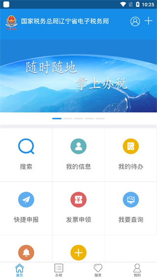 辽宁移动办税app截图1