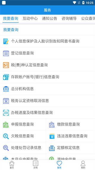 辽宁移动办税app截图4