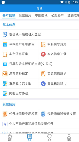 辽宁移动办税app截图3