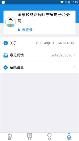辽宁移动办税app截图5