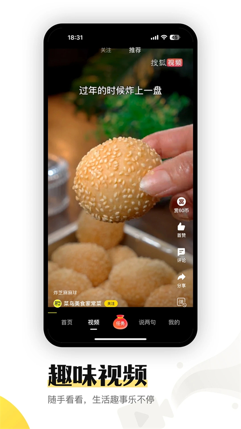 搜狐资讯赚钱app截图4