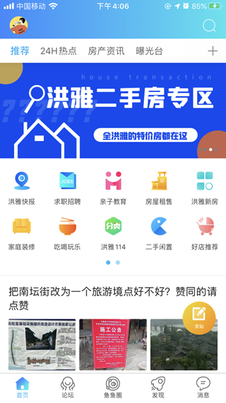 洪雅论坛手机版截图1