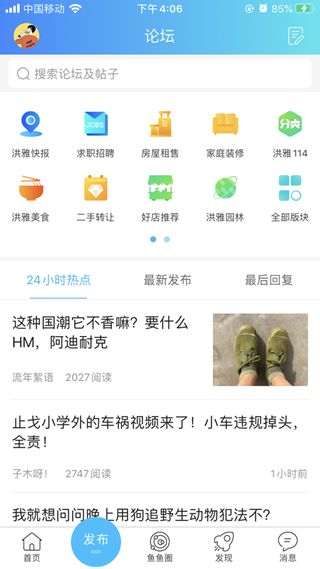 洪雅论坛手机版截图2