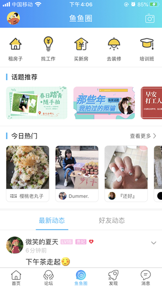 洪雅论坛手机版截图3