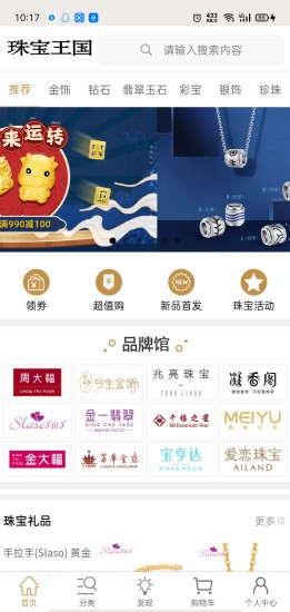 珠宝王国app截图1