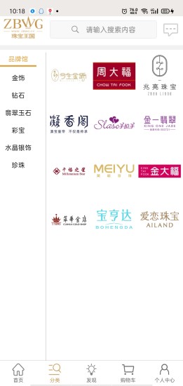 珠宝王国app截图2