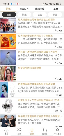 珠宝王国app截图3