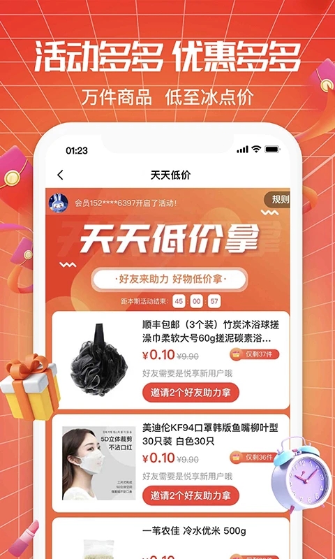 悦享商城购物软件截图3