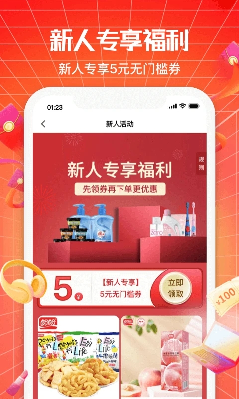 悦享商城购物软件