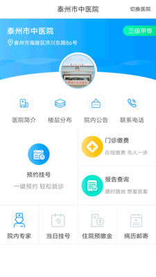 健康泰州最新版本截图2