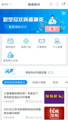 健康泰州最新版本截图1