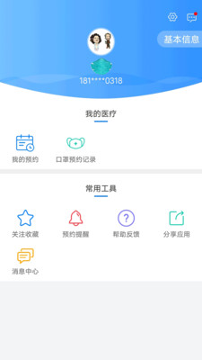 健康泰州最新版本截图5