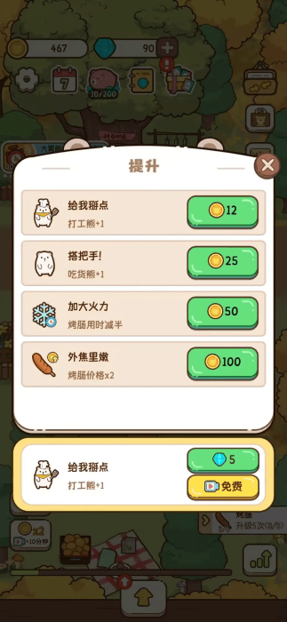 熊的烧烤屋游戏截图3