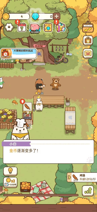 熊的烧烤屋游戏截图1