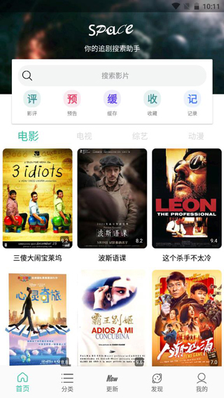 太空影视最新版