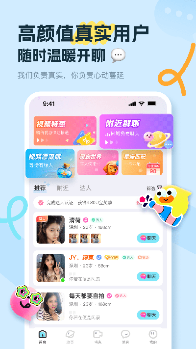 友趣截图1