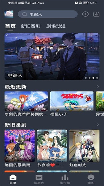 NyaFun动漫去广告纯净版截图3