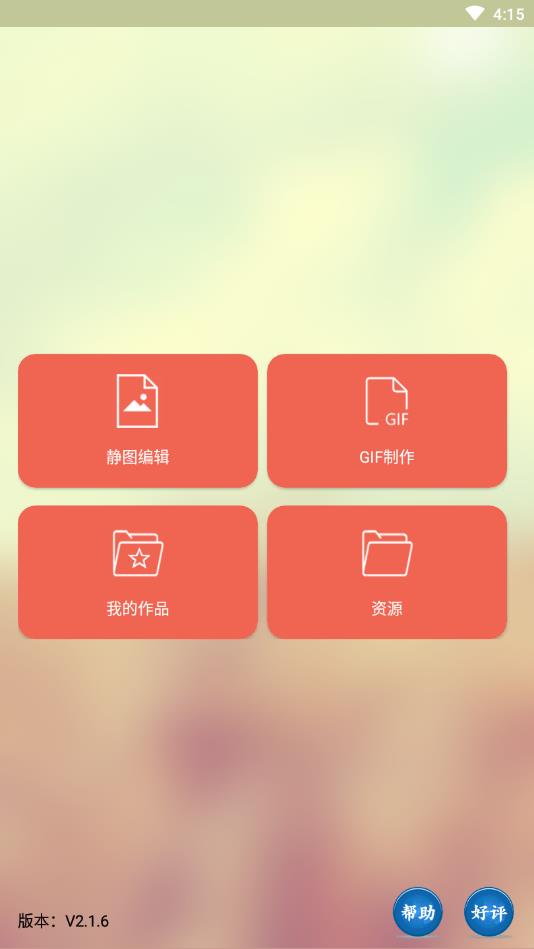 GIF动画图片制作官方版截图1