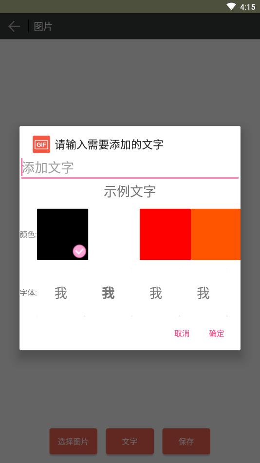 GIF动画图片制作官方版截图3