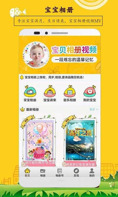 宝宝相册制作软件截图1