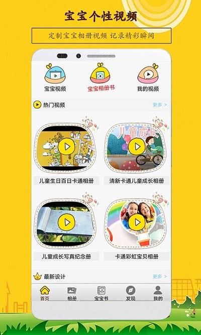 宝宝相册制作软件截图4