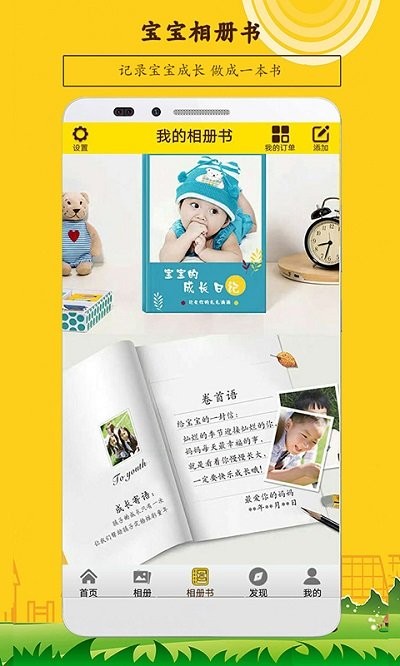 宝宝相册制作软件截图3