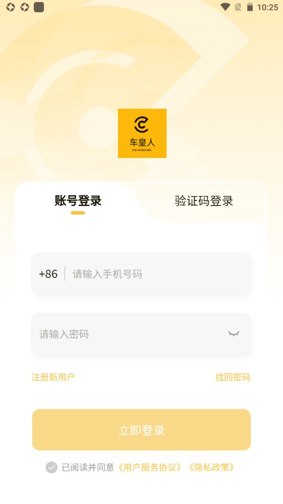 车皇人APP截图1